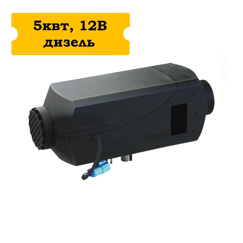 Воздушный отопитель салона "СЕВЕРМАКС" 5000D-1, 12V"