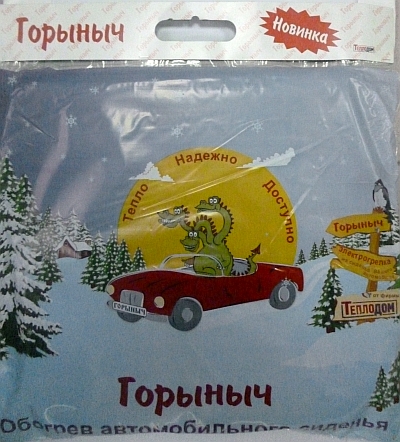 Накидка с обогревателем Горыныч (со спинкой)