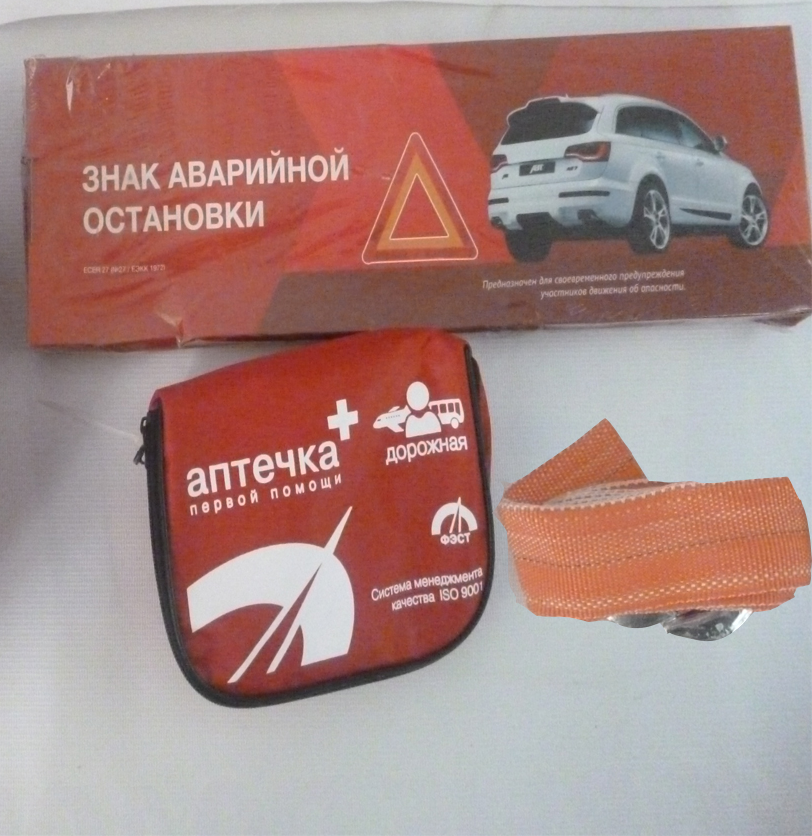 Набор автомобилиста №3(знак.аптечка,трос 2.5тн)