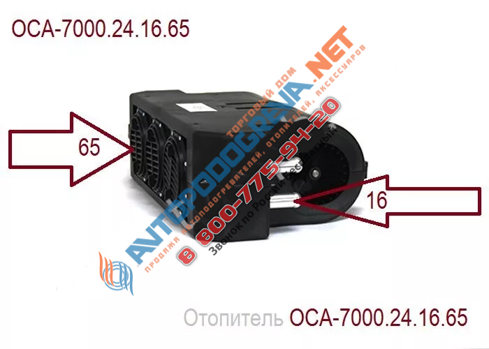 Отопитель ОСА-7000 24в. ОСА-7000.24.16.65